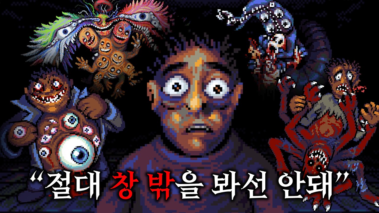밖을 보자 괴물이 되어버린 아파트 주민들 ... 인류를 멸종시킨 재앙의 충격적인 정체【룩 아웃사이드】