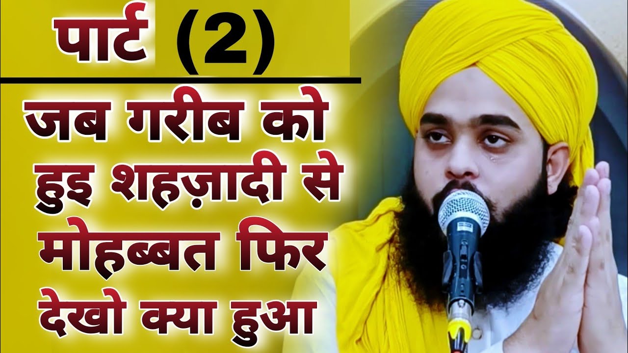 par 2 Gareeb vs Ameer shahzadi /New Video #moulanatahseenjilani
