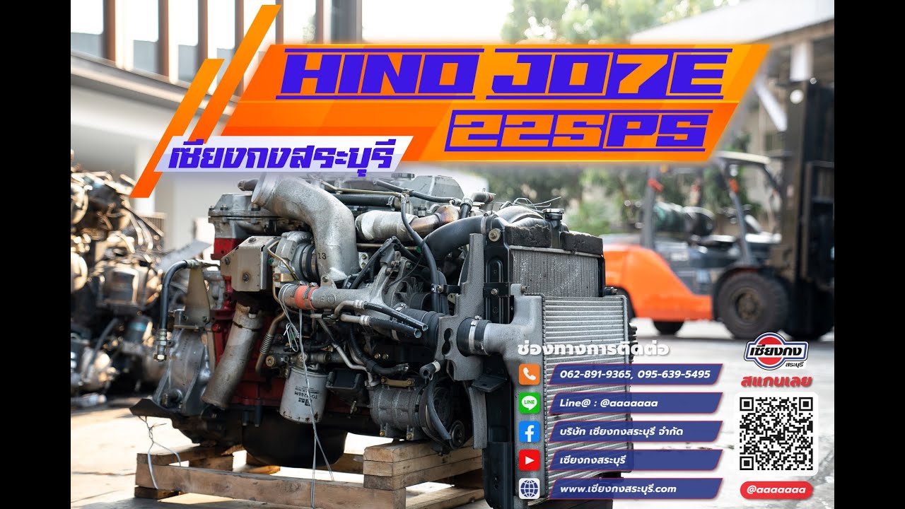 สุดยอดเครื่องยนต์ 6 ล้อ HINO JO7E 225 แรงม้า ที่ทั้งประหยัด เร็ว แรง คุ้มค่าตัวที่สุด ณ เวลานี้