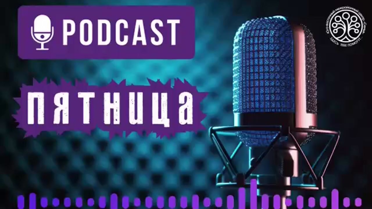 🎙 Подкаст Пятница 🎙 Давлетбаева Зинфира Киньябулатовна.
