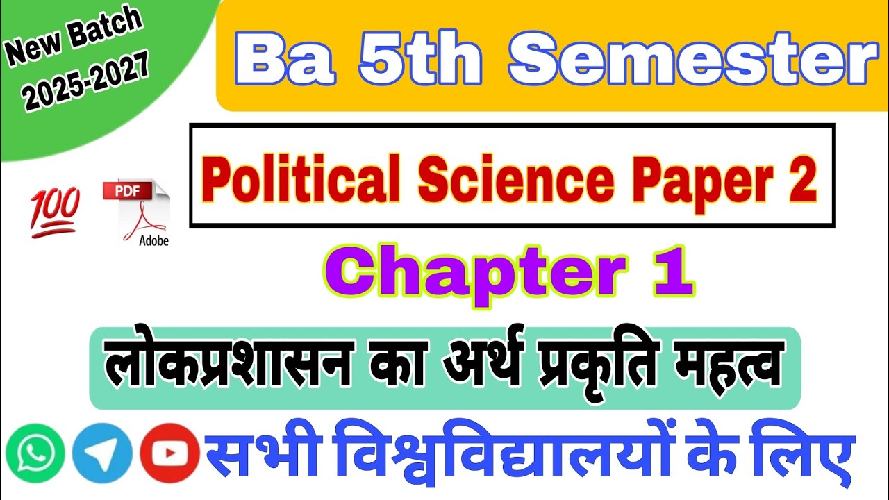 Ba 5th Semester Political Science paper 2 Chapter 1 💥Ba 5th Semester Political Science Classes 