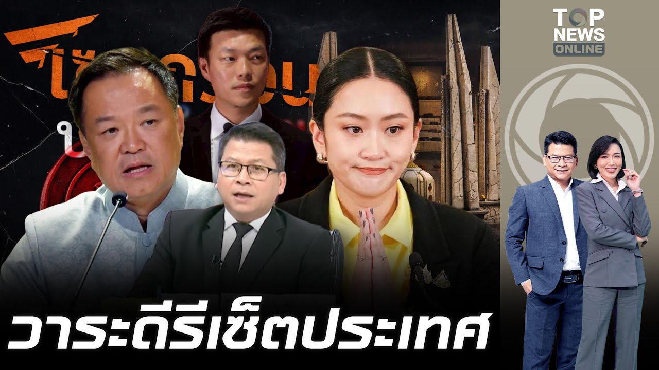 สันติสุข มองภาพรวมประเทศ กำลังก้าวไปในทางที่ดี มีความโล่งใจ สบายใจที่ 