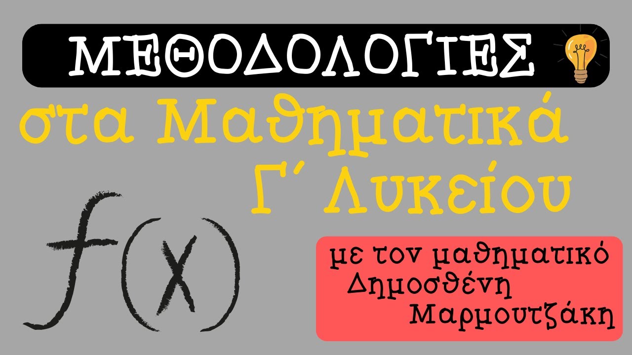 Μονοτονία με τη βοήθεια της πρώτης παραγώγου