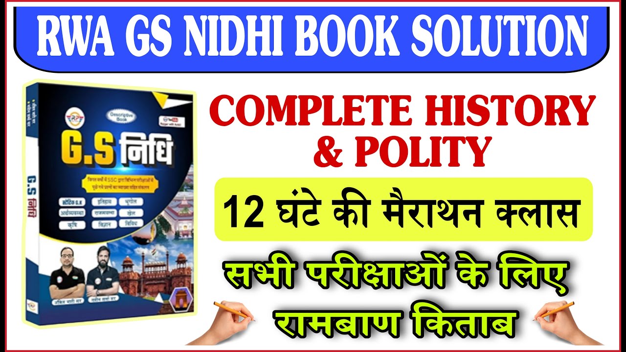 Rojgar with ankit gs nidhi book solution | Gs Nidhi Book | Gs Nidhi Book Solution @RojgarwithAnkit