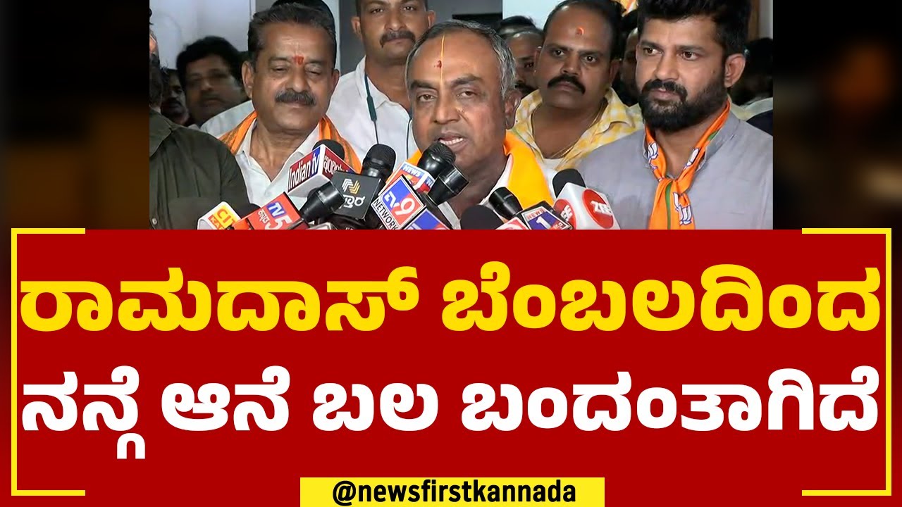 T S Srivatsa : ರಾಮದಾಸ್​ ಬೆಂಬಲದಿಂದ ನನ್ಗೆ ಆನೆ ಬಲ ಬಂದಂತಾಗಿದೆ | S A Ramadas | @newsfirstkannada