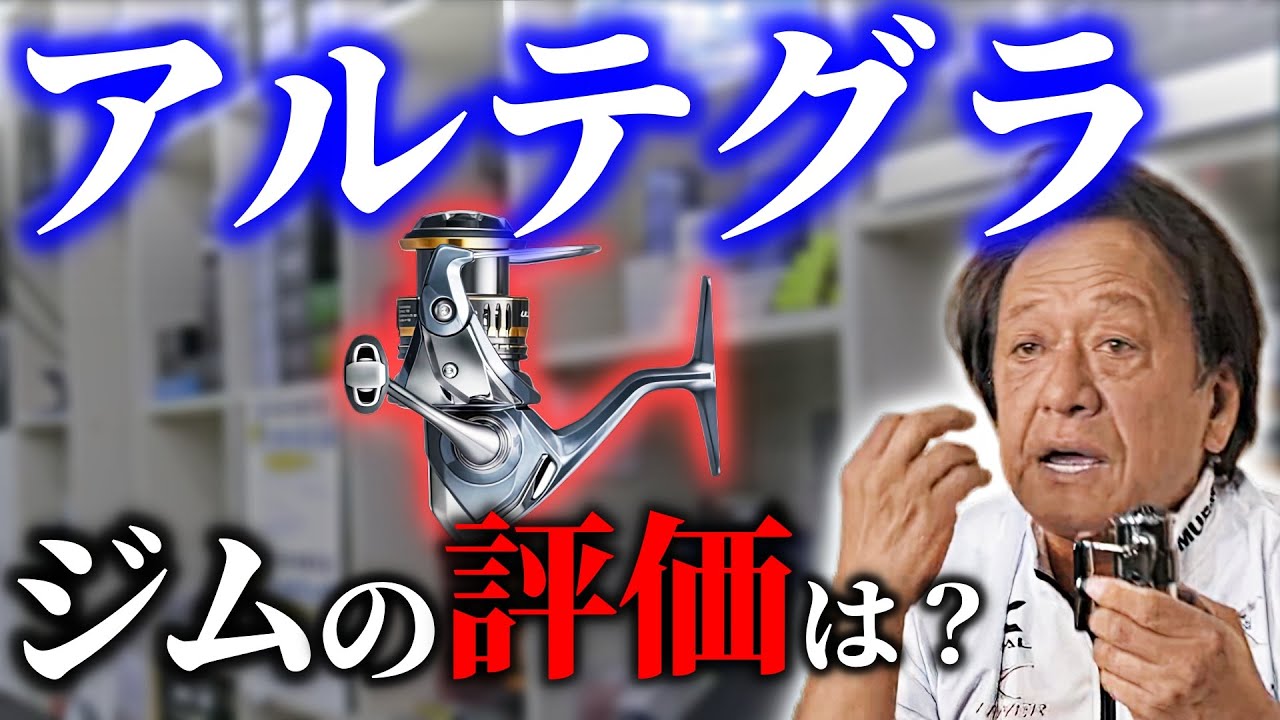 【村田基】1万円台で買えるアルテグラってどうなんだい？（高画質化）【切り抜き】