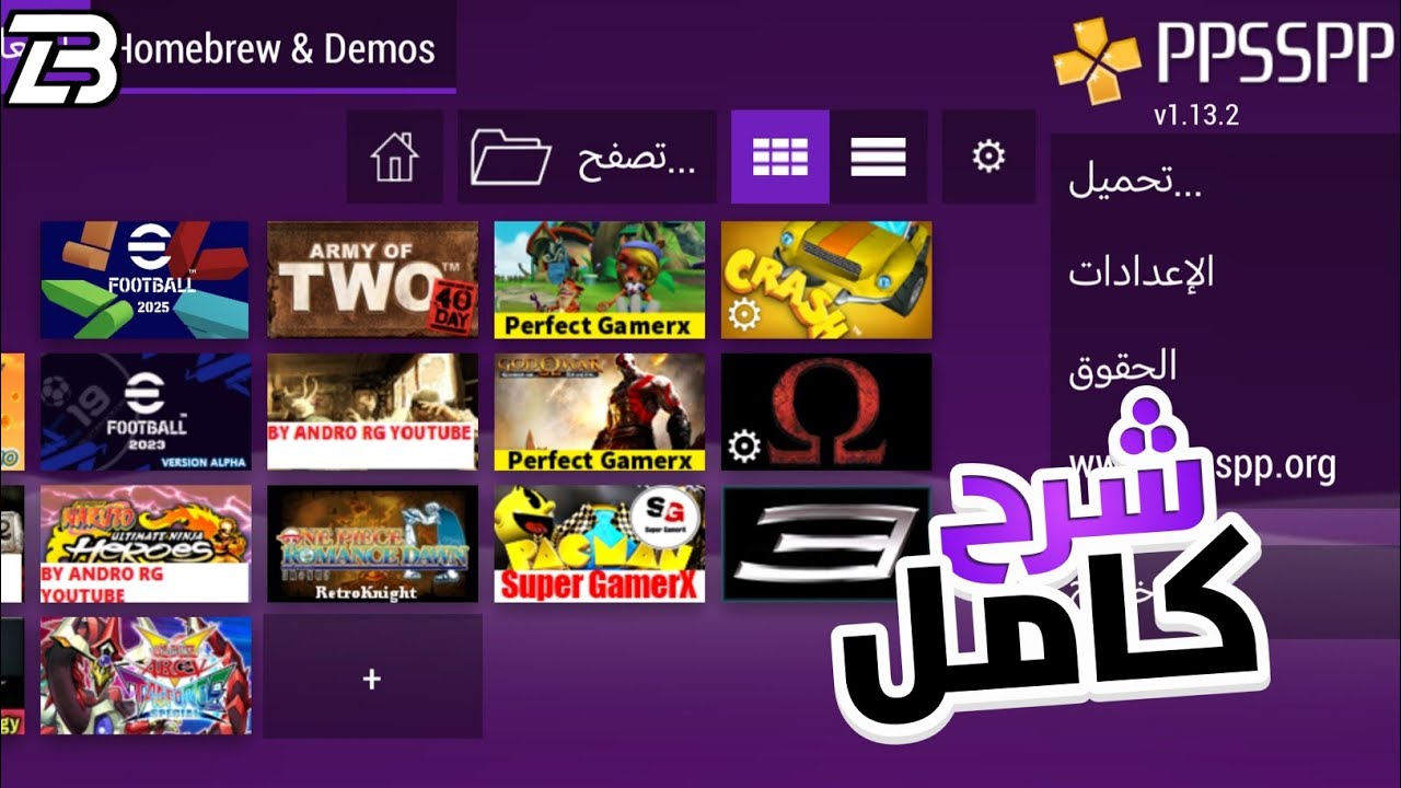 كيف تضيف العاب | كل ما يتعلق بمحاكي PPSSPP 🎮