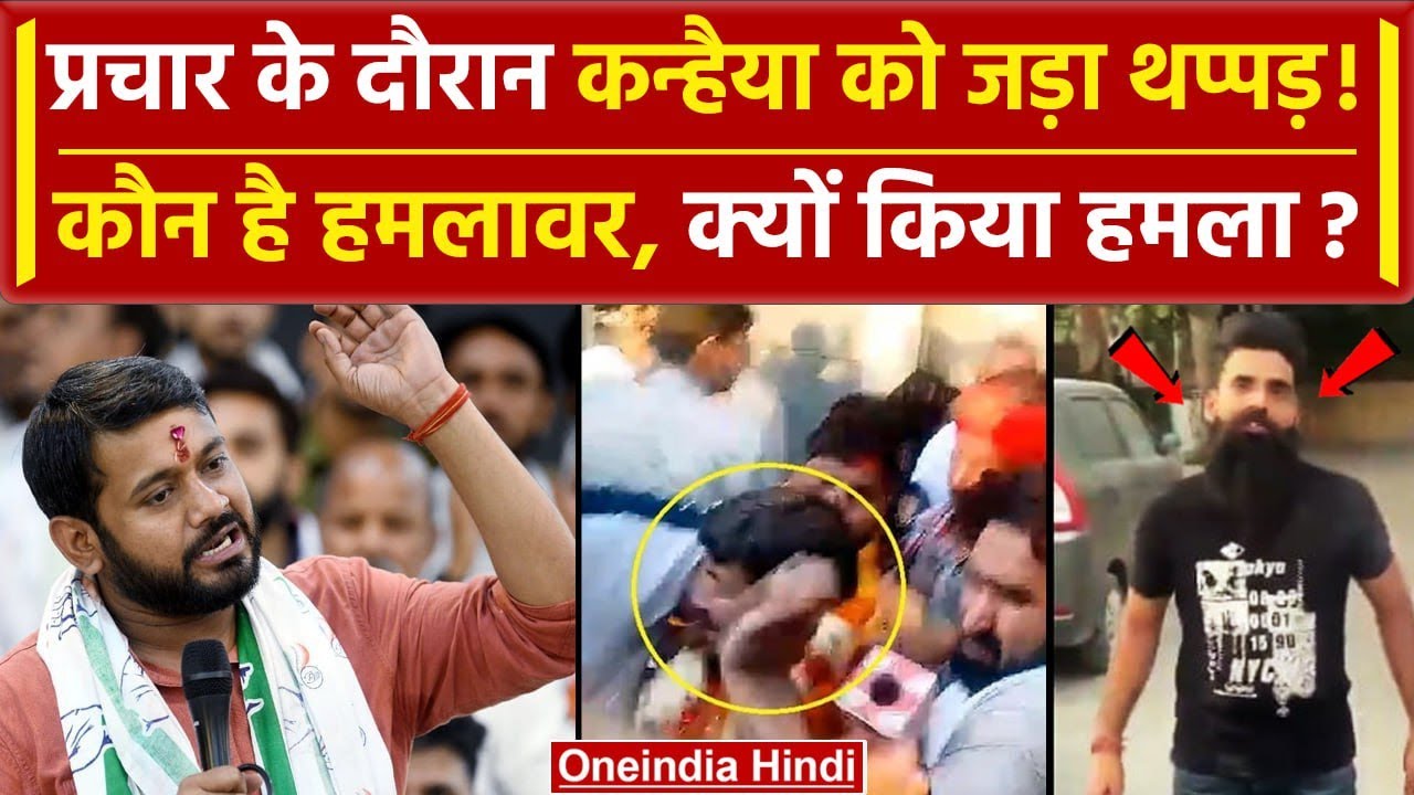 Kanhaiya Kumar Attack: कन्हैया पर किसने और क्यों किया हमला | Kanhaiya Thapad Kand | वनइंडिया हिंदी
