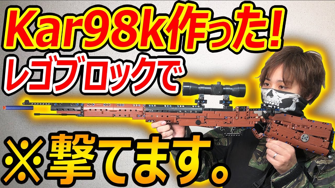 【サバゲー】レゴブロックでKar98k作った!!『※実際に撃てます。(オマケで垂直二連SGナーフ銃)』【実況者ジャンヌ】