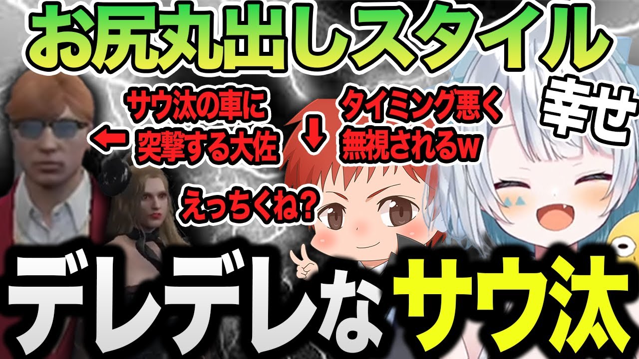 【ストグラ】がみともの前だと声のトーンが変わるサウ汰が可愛すぎた【天唄サウ/赤髪のとも/がみとも/るなぼう/ホロ酔いさん。/中村悠一/プスカ大佐/にしのん/BMC /切り抜き】