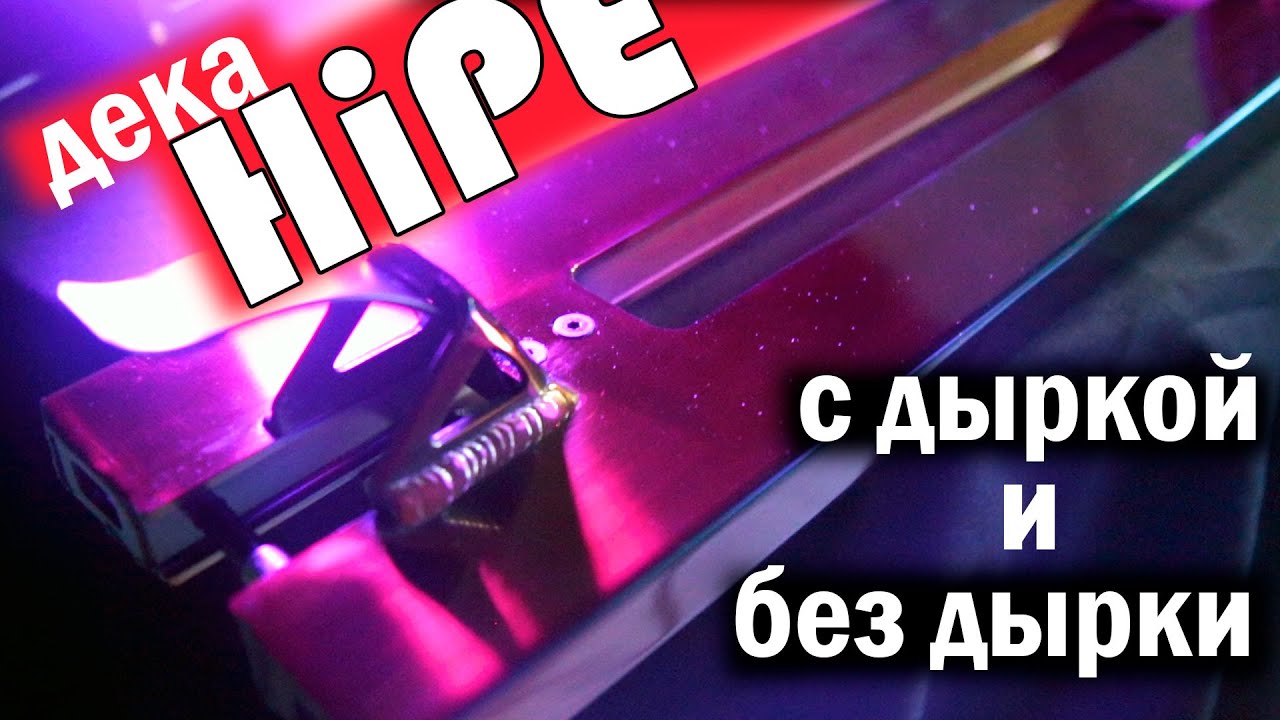 Деки HiPE H9 и XL | НОВОЕ ПОСТУПЛЕНИЕ | Обзор и характеристики