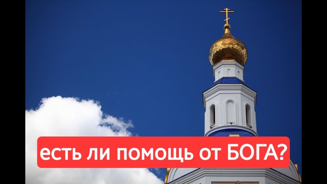 ЕСТЬ ли ПОMОЩЬ ОТ БОГА?❤️❤️❤️#диагностикатаро