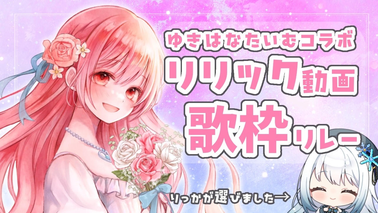 【 #歌枠 】目と耳で楽しむ二人だけのリリック歌枠リレー【 縦横同時￤karaoke￤#華火の箱庭 】