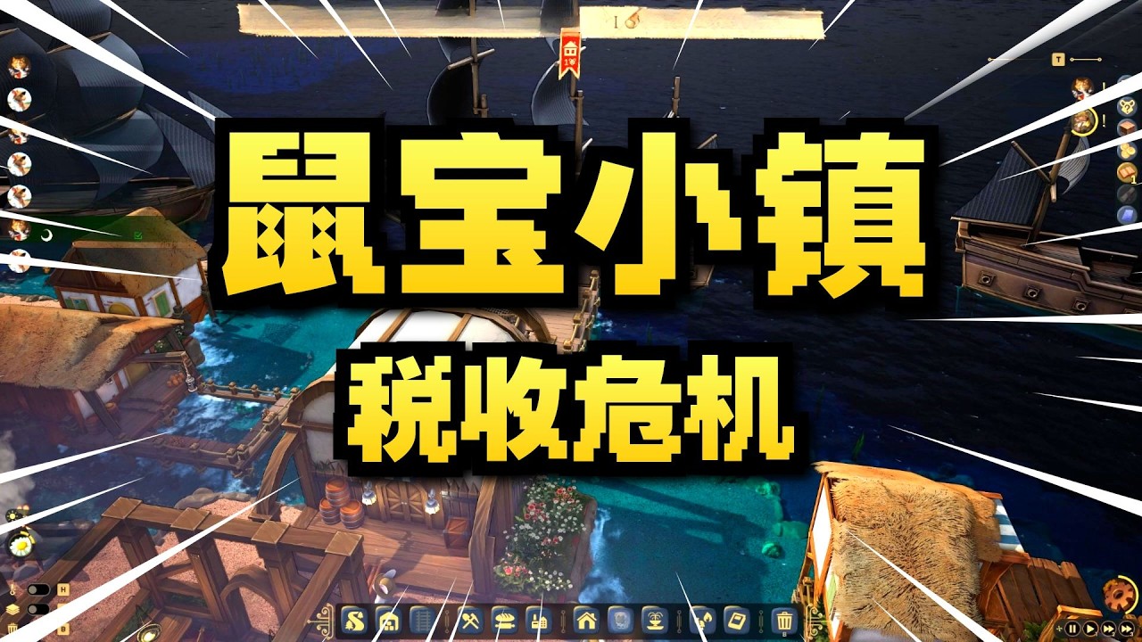 【鼠宝小镇】税收危机 03