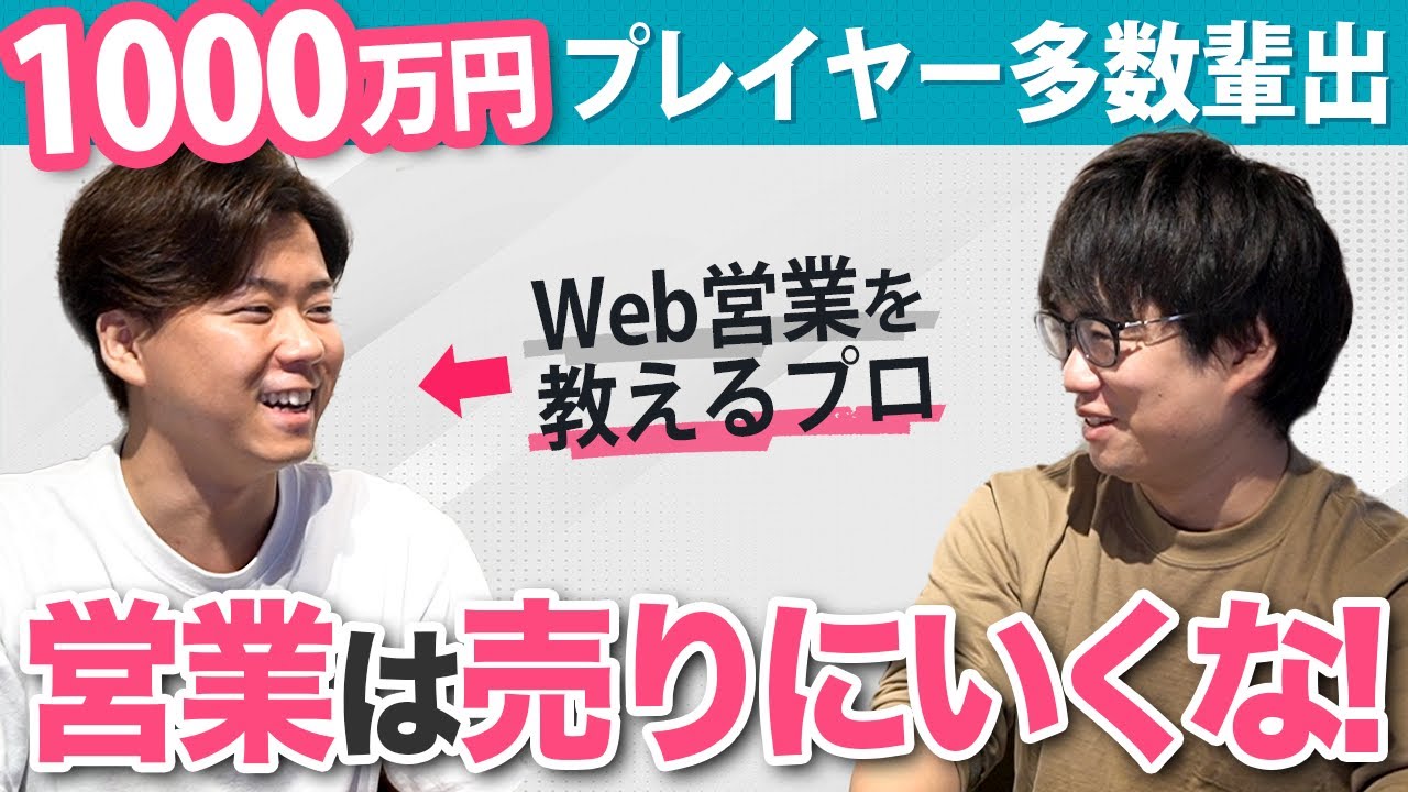【前編】営業は売りに行くな！売上が伸びないWeb制作の営業の特徴を紹介