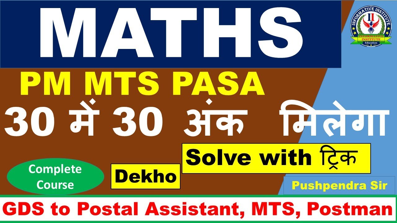 30 Most Important Math Question Solved ! बहुत ही आसान तारीके से समझे ! for MTS Postman PASA Exam