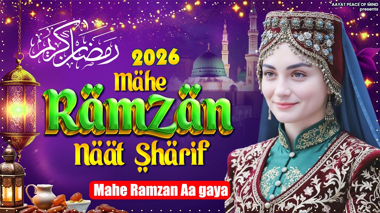 Ramzan Naat Sharif | Mahe Ramzan Aaya | New Ramzan Kalam 2026 | Naat Sharif