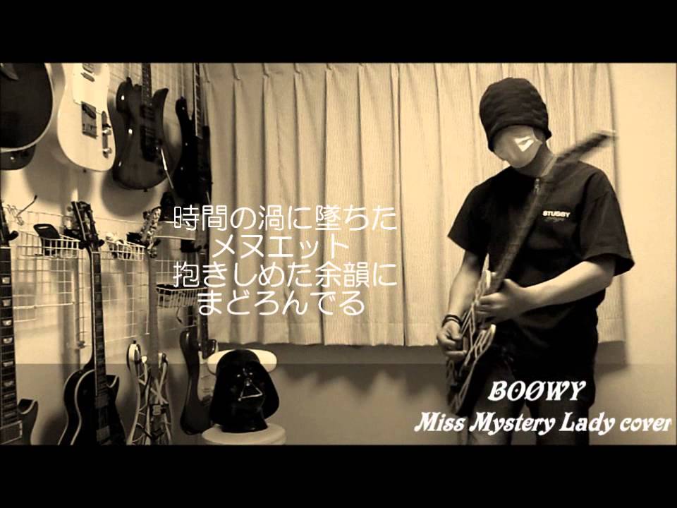 BOØWY - Miss Mystery Lady