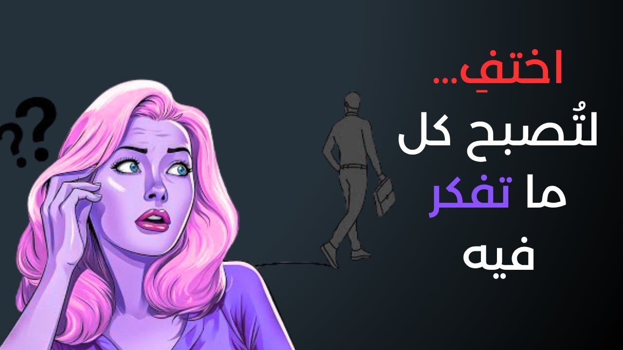 فن الغياب: كيف تجعلها تشتاق إليك دون أن ترسل رسالة واحدة | السر النفسي للجاذبية الصامتة