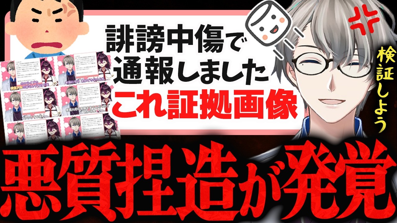 【ホロスタ事業縮小】悪質な捏造画像を現場検証&hellip;執拗な対立煽りに疲弊するリスナーにアドバイスを送るかなえ先生【かなえ先生切り抜き】ホロスターズ　ホロライブ　にじさんじ　悪質切り抜き