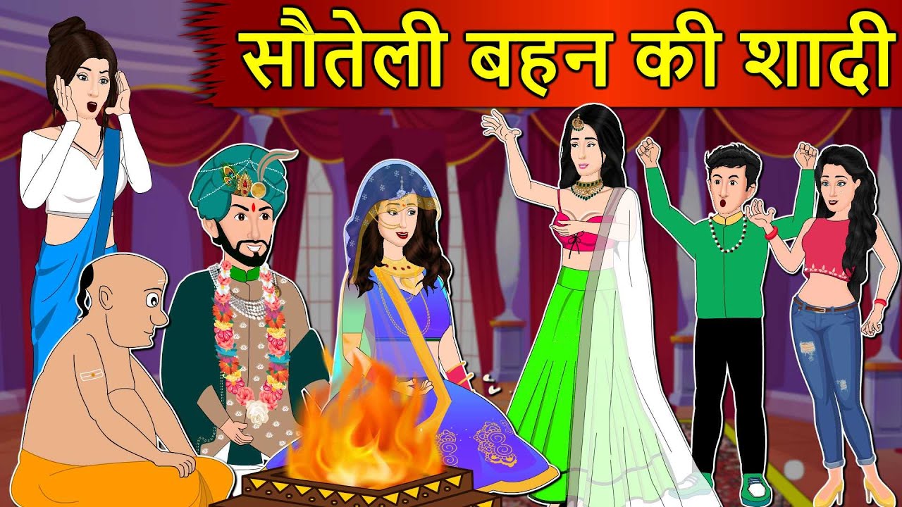 Kahani सौतेली बहन की शादी: Saas Bahu Stories in Hindi | Hindi Kahaniya | Moral Stories | Hindi Story