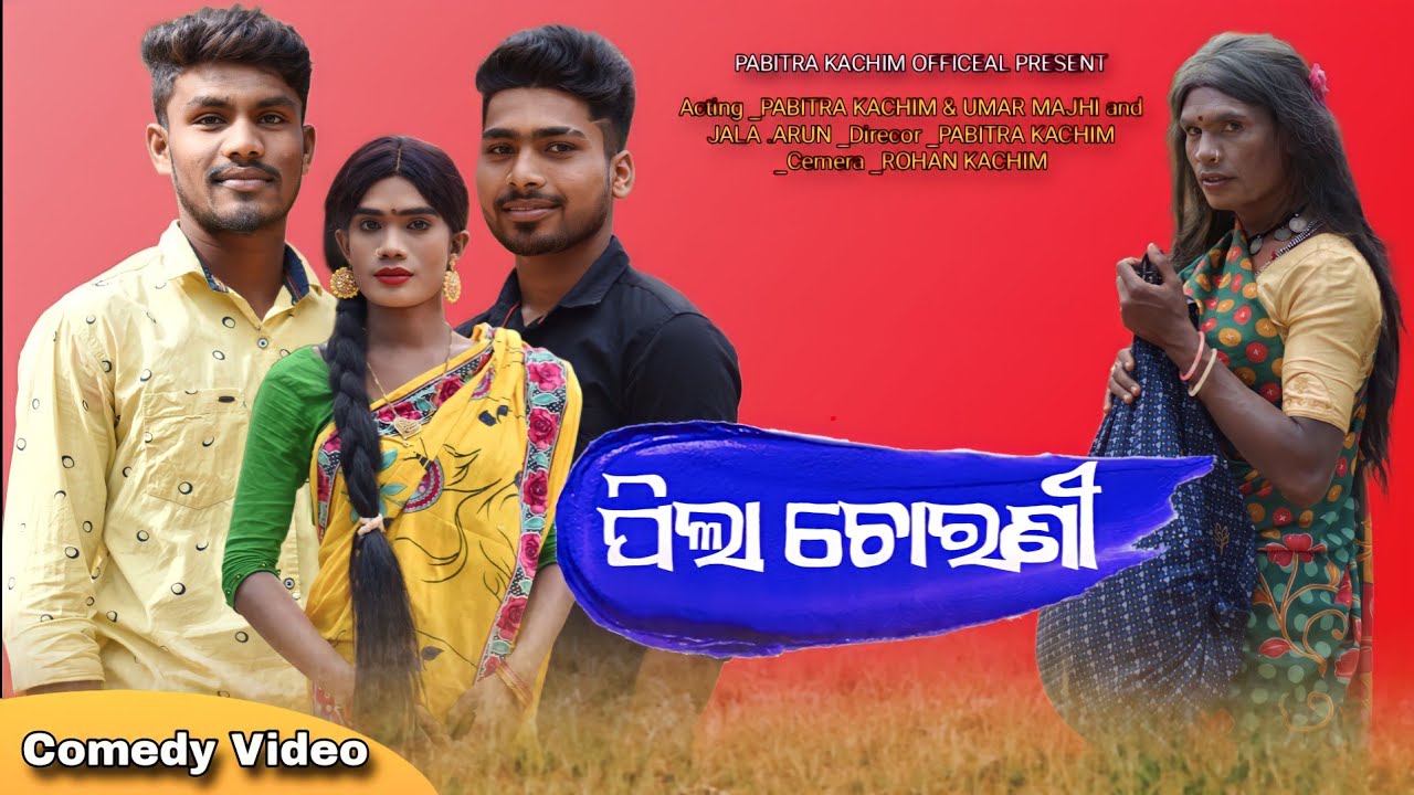 Pila Charani // New Karaputia Desia comedy video// Pabitra Kachim & Umar Arun and Jala.