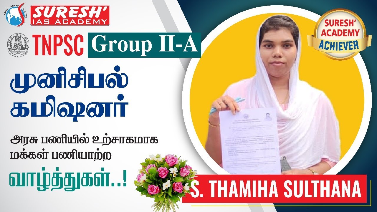 MUNICIPAL COMMISSIONER | TNPSC | GROUP-II-A ACHIEVER | Suresh IAS Academy