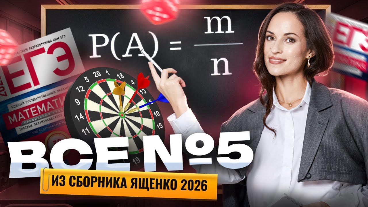 ВСЕ ТИПЫ задания 5 ЕГЭ Ященко 2026 | ЕГЭ профильная математика | Умскул