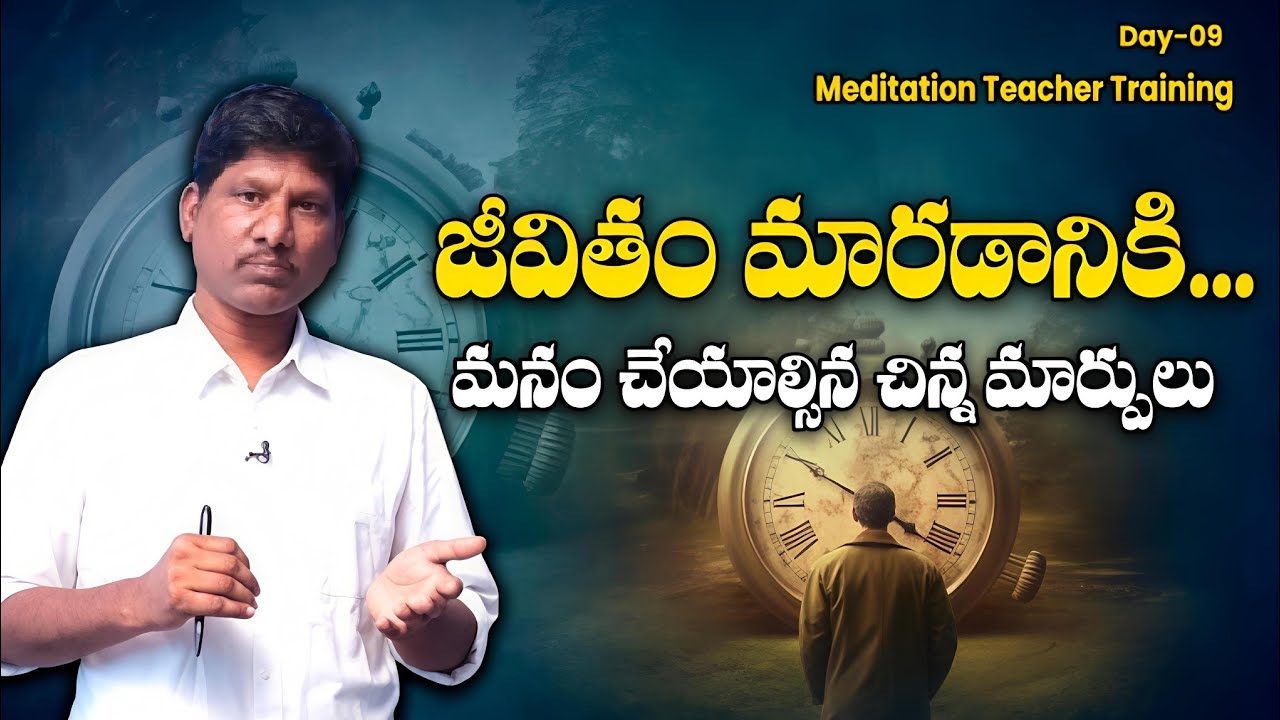 ఇష్టం పెరిగితే స్వేచ్ఛ తగ్గుతుందా? | జీవితం మారడానికి చిన్న మార్పులు | Day-09| #mindpower 