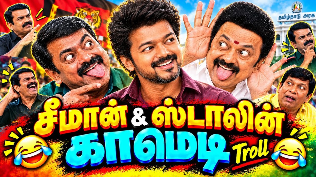 Vijay Vs Seeman Vs Stalin Comedy Memes Troll | TN By-Election Comedy Memes Troll | Vijay vs Seeman