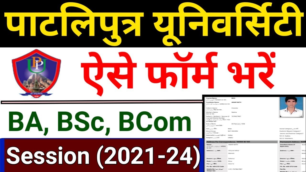 Patliputra University Admission Form 2021 | PPUP UG Admission Notification Declared 2021