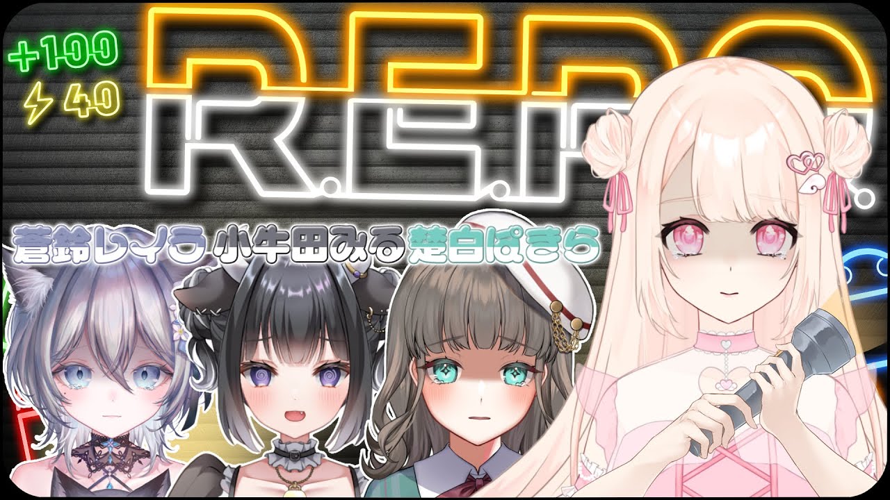 【R.E.P.O.】今日は可愛い女の子たちと遊ぶよ～.ᐟ.ᐟ お役に立つぞっ.ᐟ.ᐟ 𖤐´-【愛未ゆあ / 個人Vtuber】