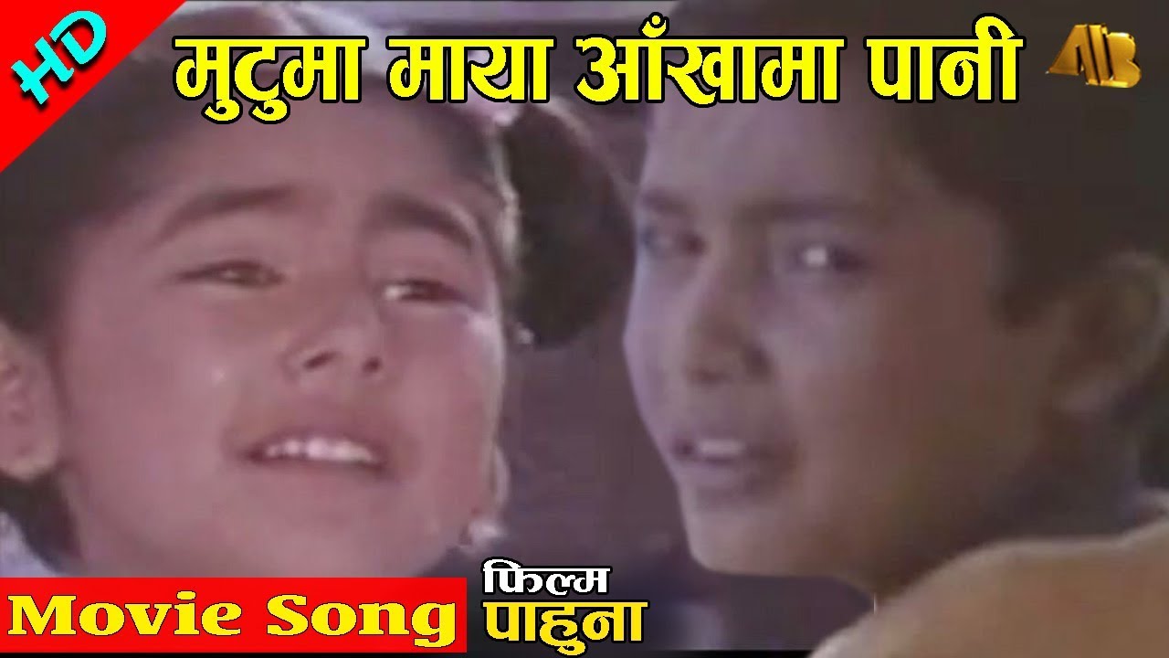 Mutuma Maya Akhama Pani | Pahuna Movie Song | AB Pictures Farm | B.G Dali