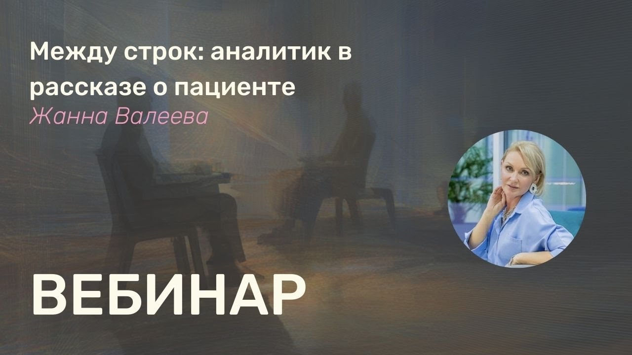 Между строк: аналитик в рассказе о пациенте
