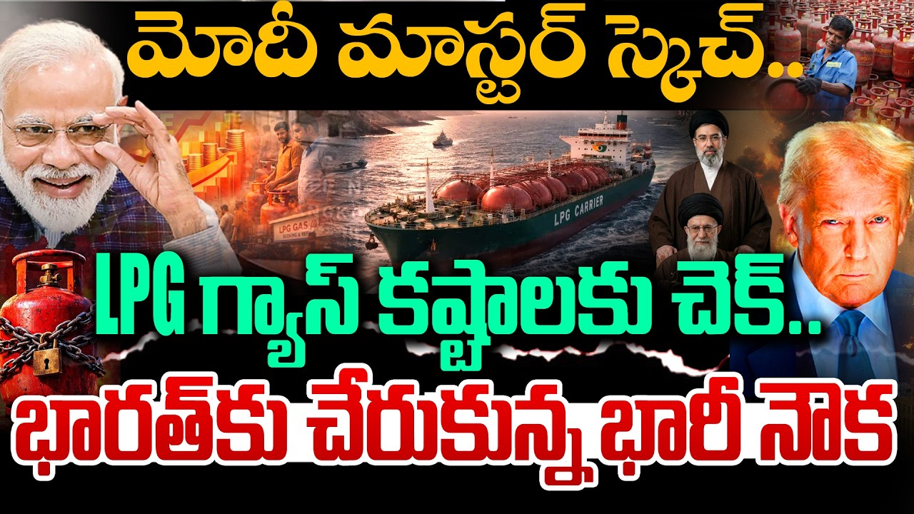 BIG BREAKING:Good News for Gas Consumers | 'Nanda Devi' Arrives in India | Andhra Prabha