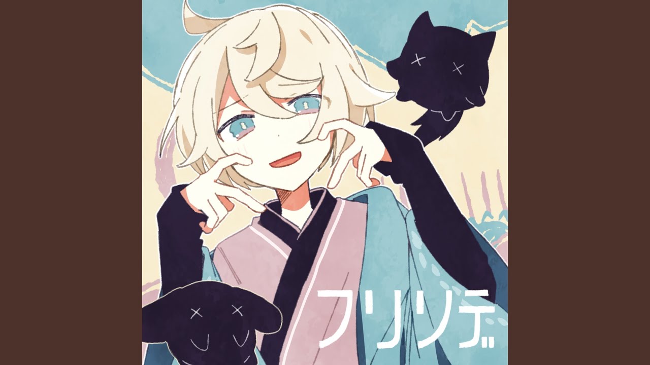 フリソデ