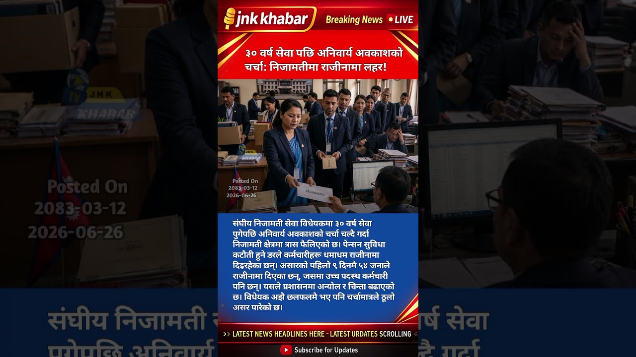 Nepal Civil Service Crisis 🔥 Mass Resignation Over 30-Year Retirement Rule & Pension Fear!