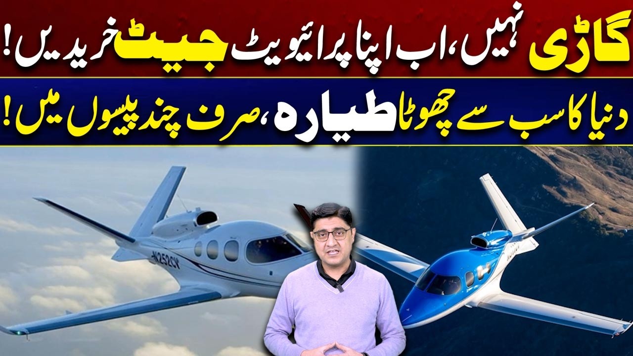 Forget Cars – Buy Your Own Private Jet! - Smallest Jet in the World - Exclusive Report | City 41