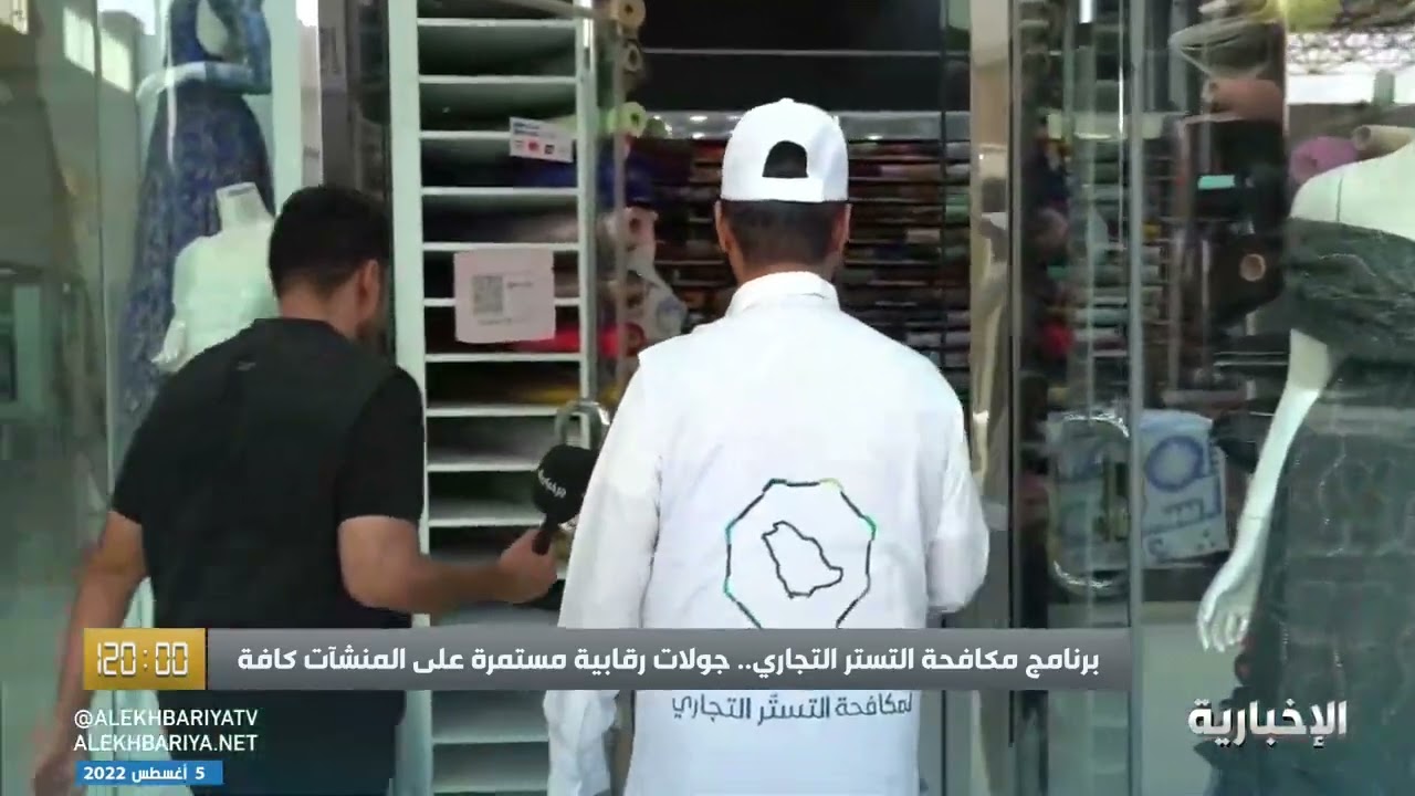 الإخبارية في جولة ميدانية على مخالفي نظام التستر التجاري
