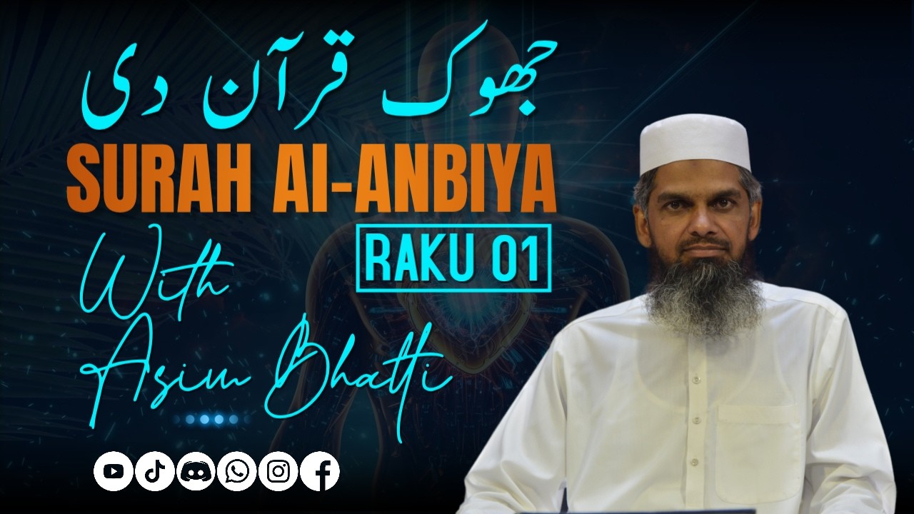 Jhook Quran Di I Srakyi Tafseer Of Quran I Surat Al - Anbiya Raku 1