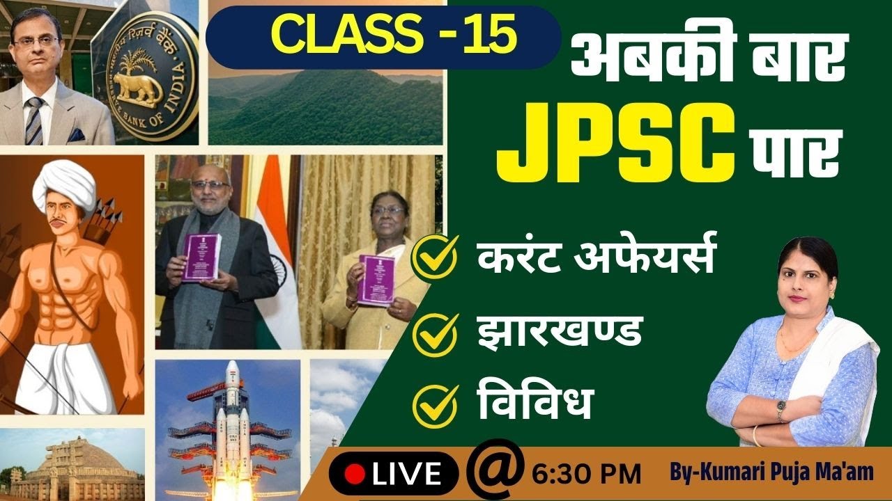 अबकी बार JPSC पार | JPSC Prelims Booster Selection Focus Class | By-Kumari Puja Ma'am