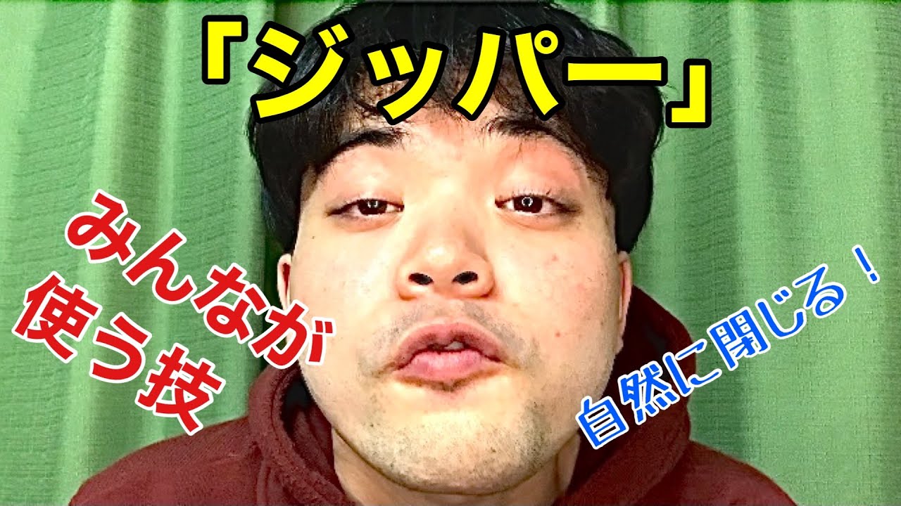 『ジッパー』タラコ唇によるビートボックス講座 自然に閉じる！初心者でも理解可能！