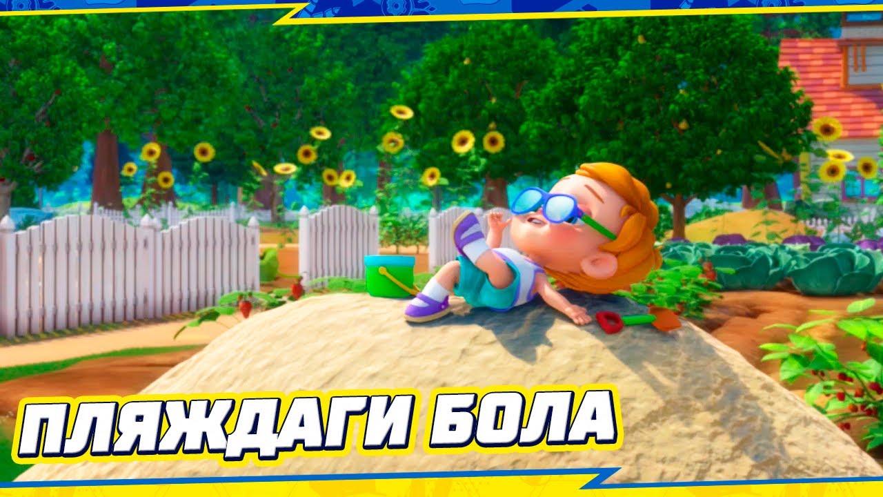 🦖Turbozavrlar - Пляждаги бола 👶 | Мультфильм тўплами | Yangi seriya | Турбозавры на узбекском