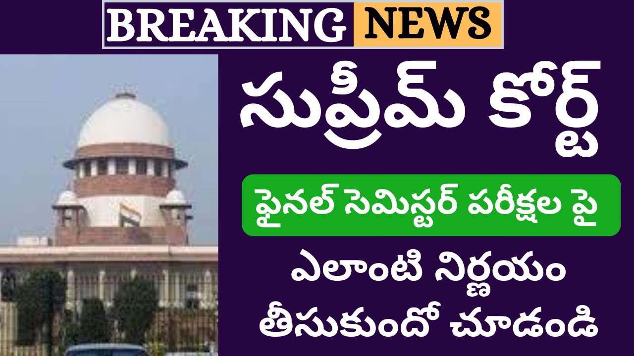 Degree Exams Latest News Today | Degree Exams News 2020 | Degree Exams 2020