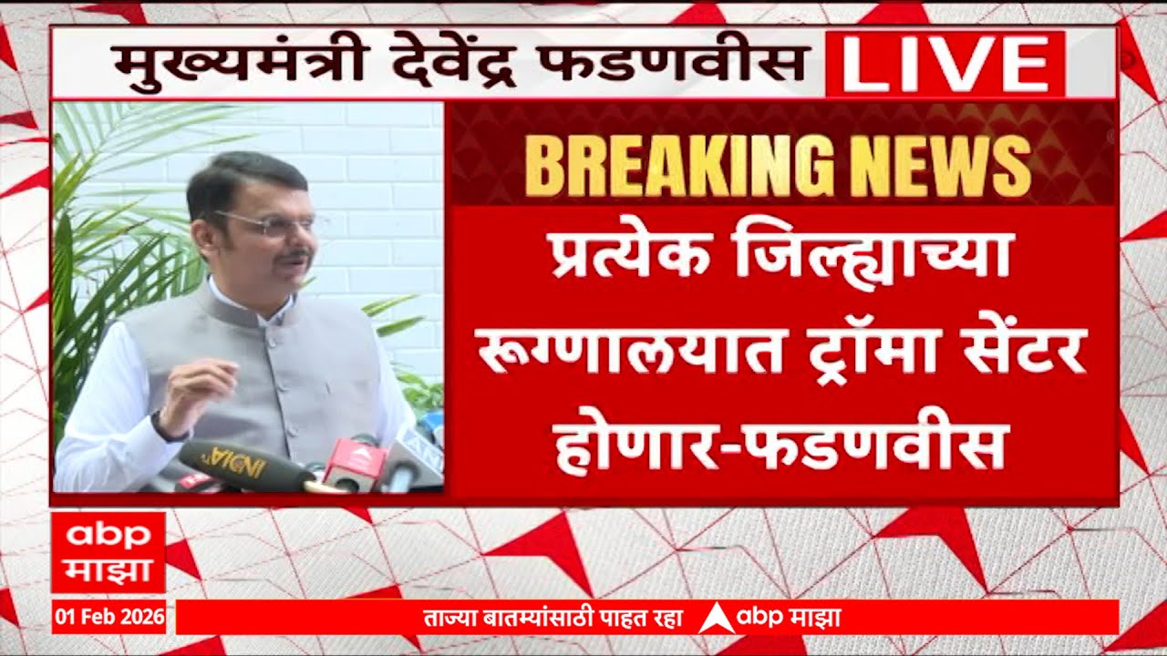 CM Devendra Fadnavis On Budget 2026 : विकसित भारताकडे नेणारा आजचा अर्थसंकल्प