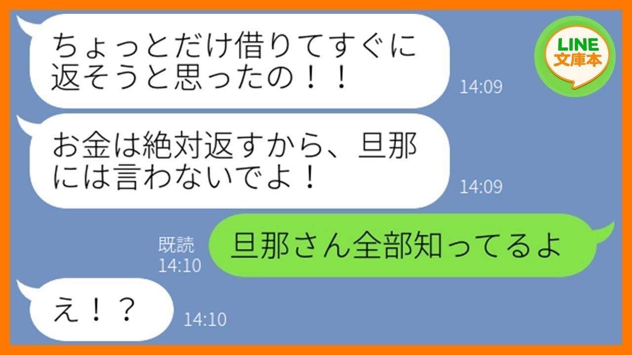 【LINE】ハワイ旅行の積立金を無断で使い込む非常識ママ友「ちょっと借りただけよ！」→とぼけるDQNママ友に旦那と協力し制裁を加えてやった結果…w【スカッとする話】
