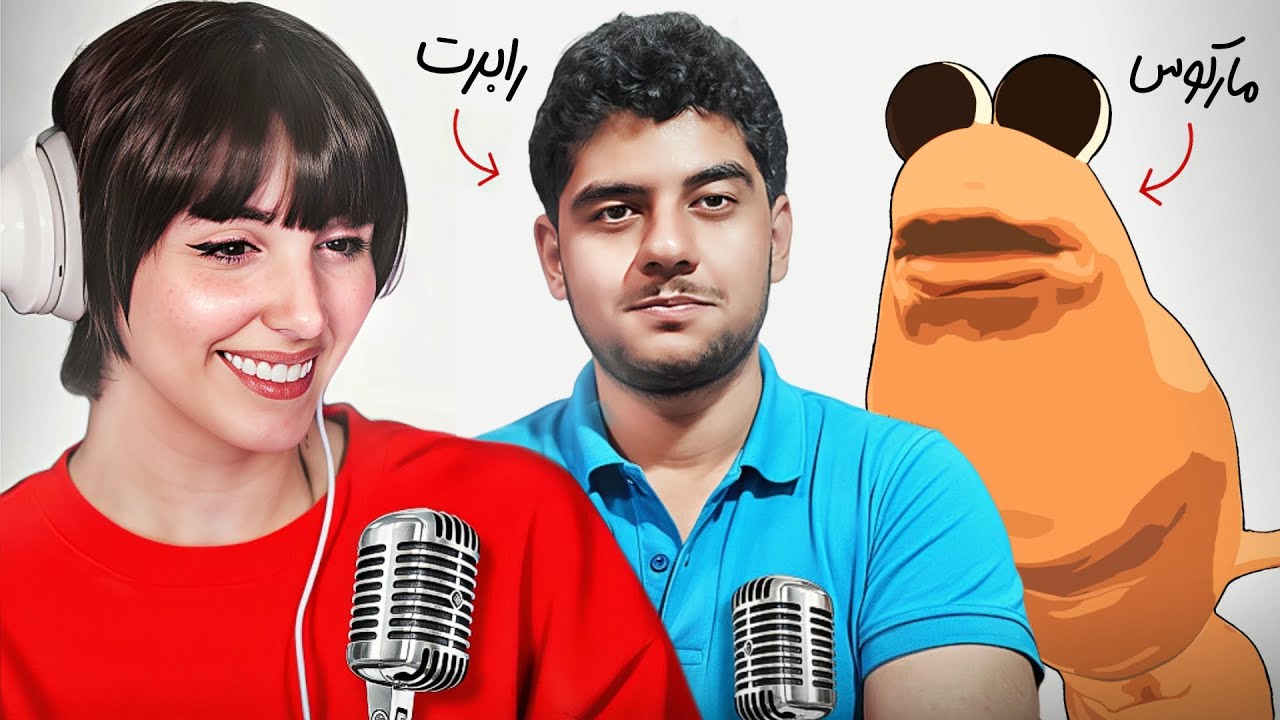 گفت و گو اختصاصی با مارکوس و رابرت😍 🎙️| Pixel Podcast 