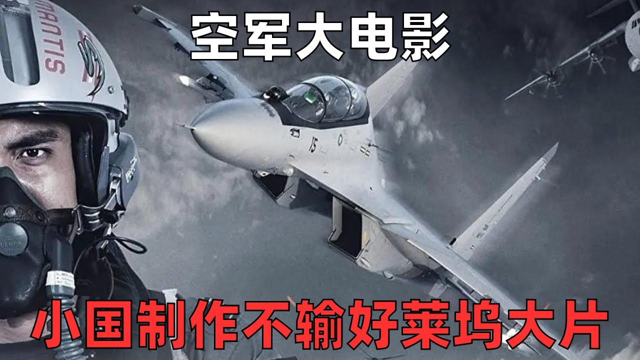 馬來西亞特種部隊遭叛軍追殺，全程高燃