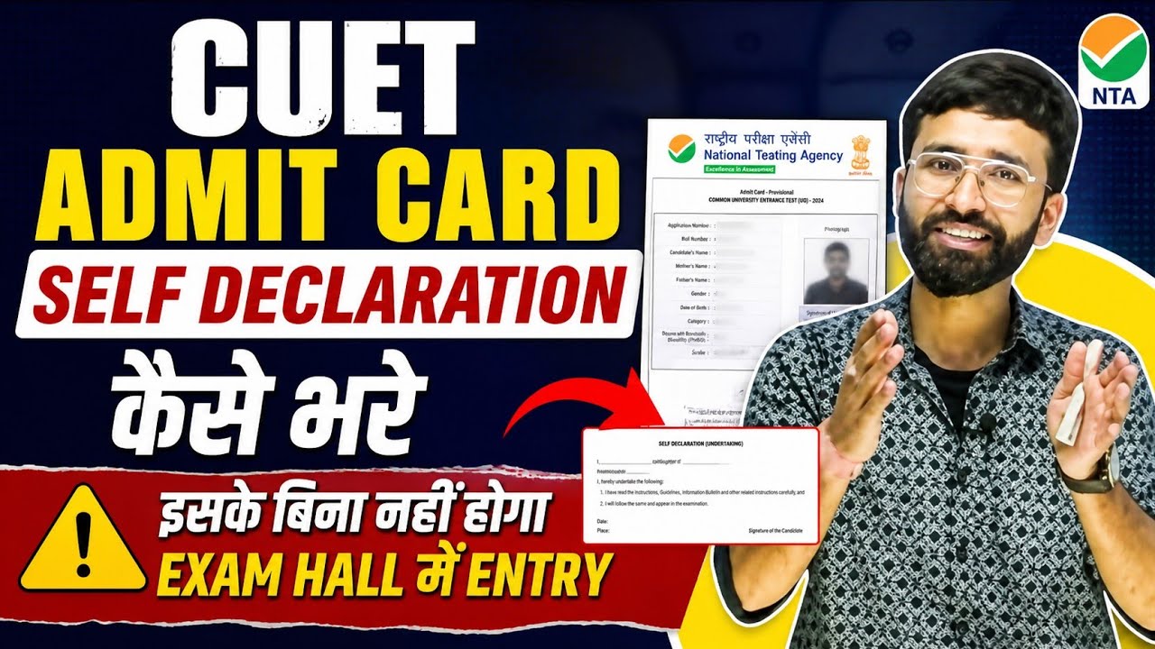 Cuet Admit Card Self declaration kaise bhare |How to fill Cuet 2026 admit Card self declaration 