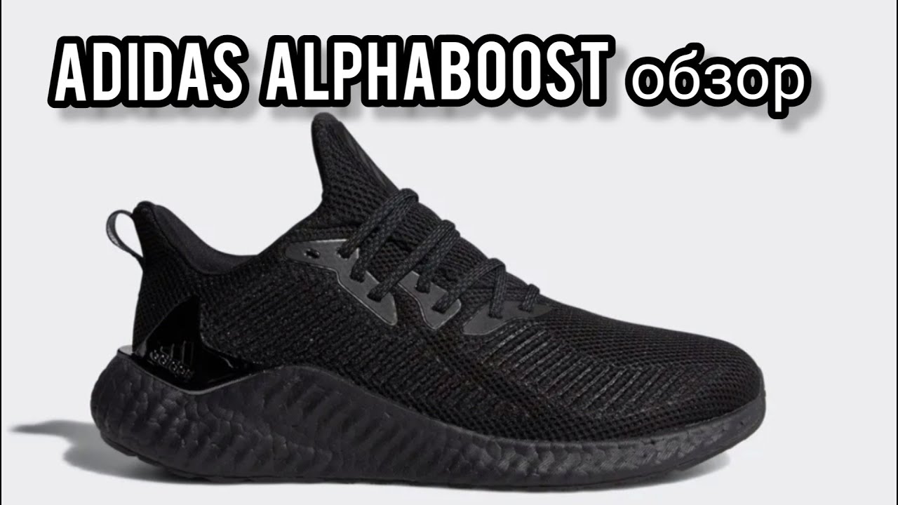 Adidas alphaboost обзор